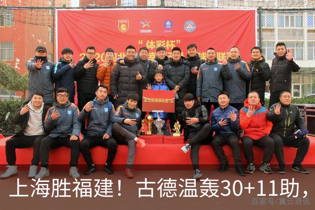 上海胜福建！古德温轰30+11助，4本土齐发挥，拉塞尔回暖却不够看