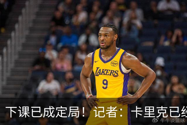 下课已成定局！记者：卡里克已经被曼联解雇，等新帅确定后官宣