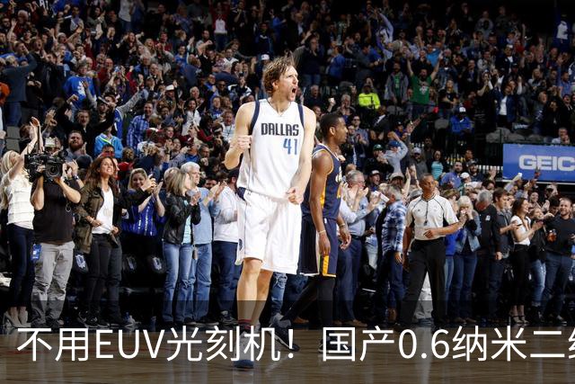 不用EUV光刻机！国产0.6纳米二维芯片突围，彻底改写芯片赛道