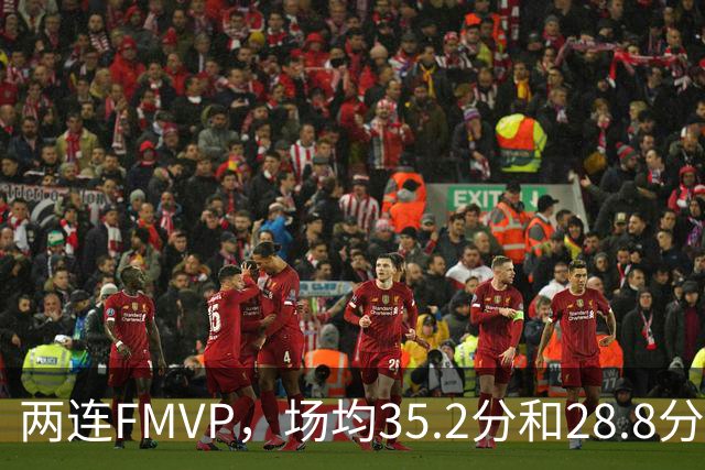 两连FMVP，场均35.2分和28.8分，为什么说勇士王朝，杜兰特的地位还是不如库里？