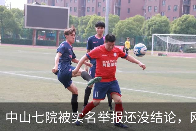 中山七院被实名举报还没结论，网友评论先炸了，已经开始“算账”