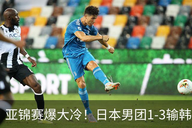 亚锦赛爆大冷！日本男团1-3输韩国二队，张本智和被轰0-11，松岛辉空彻底摆烂