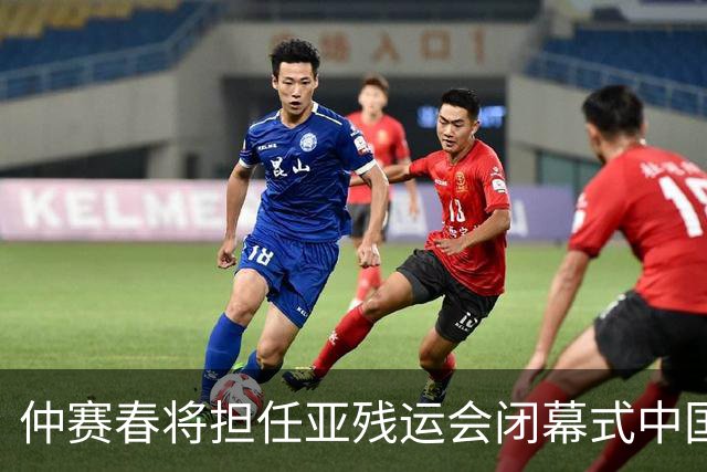 仲赛春将担任亚残运会闭幕式中国体育代表团旗手