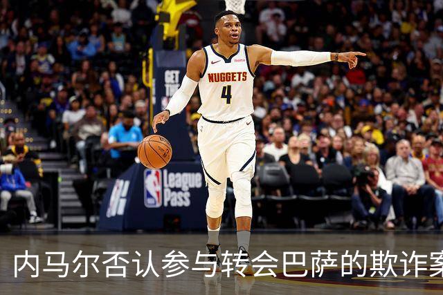 内马尔否认参与转会巴萨的欺诈案：父亲让我签我就签