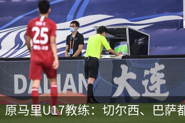 原马里U17教练：切尔西、巴萨都曾有意塞杜-登贝莱
