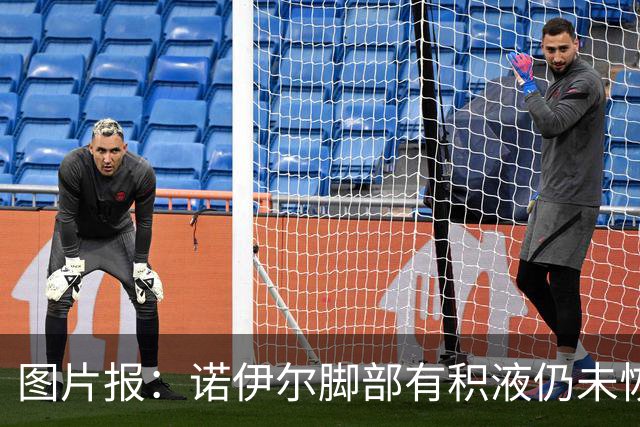 图片报：诺伊尔脚部有积液仍未恢复合练，能否出战阿森纳成疑