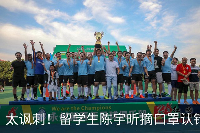 太讽刺！留学生陈宇昕摘口罩认错了，网友：他是怕被开除才低头！