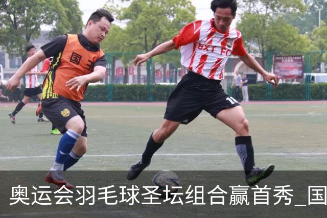奥运会羽毛球圣坛组合赢首秀 国羽首日豪取6连胜