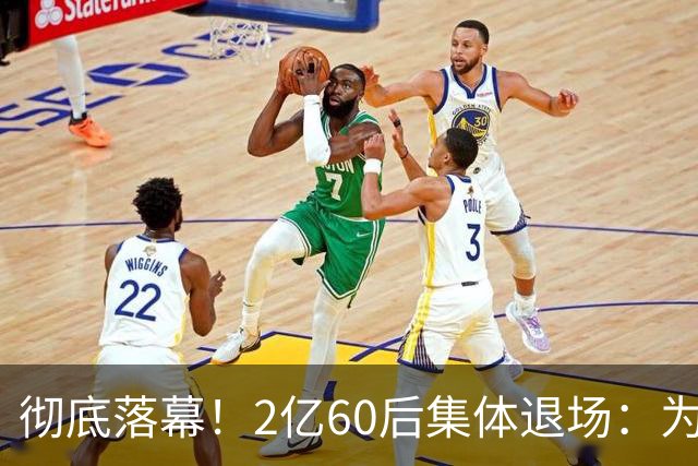 彻底落幕！2亿60后集体退场：为什么中国再也不会出现这一代人？