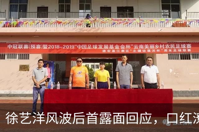 徐艺洋风波后首露面回应，口红潦草、脸上卡粉，反驳传闻被指心虚
