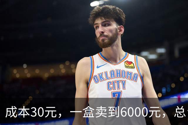 成本30元，一盒卖到6000元，总台曝光老年人“防癌神药”骗局