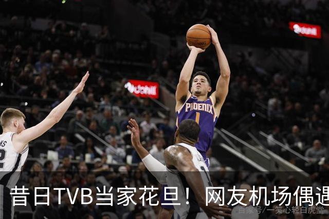 昔日TVB当家花旦！网友机场偶遇56岁宣萱:纯素颜获赞