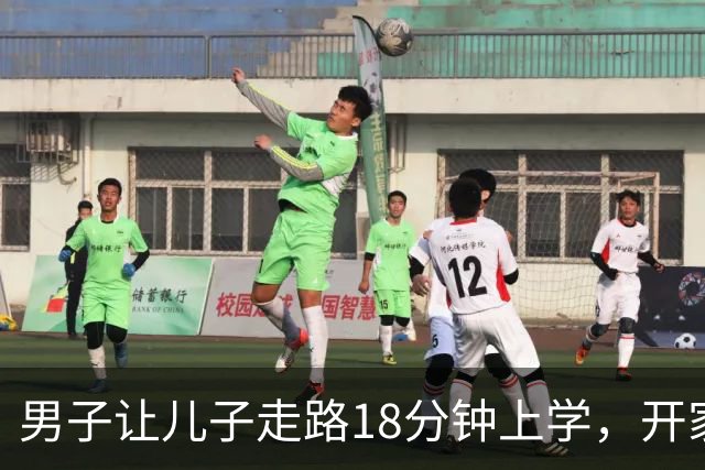 男子让儿子走路18分钟上学，开家长会才知：他成全班特殊存在