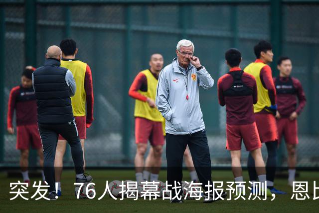 突发！76人揭幕战海报预测，恩比德替补回归，小詹姆斯赛季报销