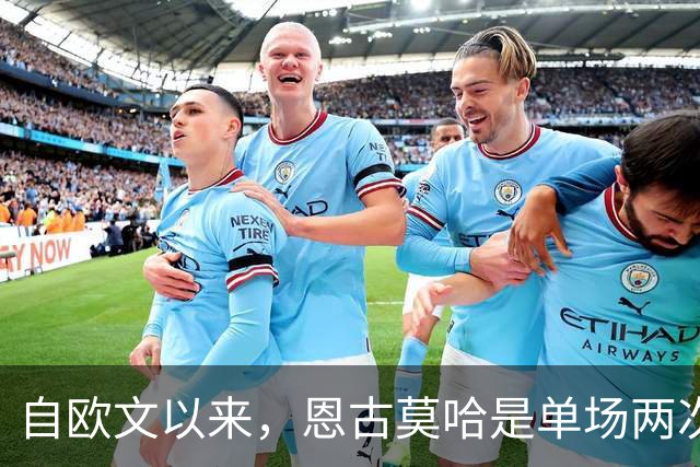 自欧文以来，恩古莫哈是单场两次助攻最年轻的利物浦球员