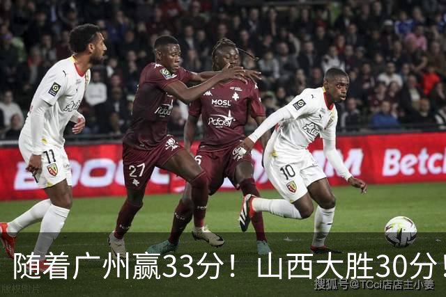 随着广州赢33分！山西大胜30分！CBA最新积分榜，上海第1四川第5广东第15