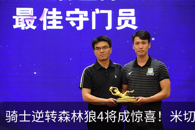 骑士逆转森林狼4将成惊喜！米切尔关键输出，哈登罕见求胜欲，2新援展价值