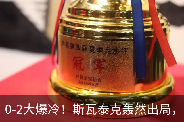0-2大爆冷！斯瓦泰克轰然出局，法网黑马逆袭，郑钦文输得不冤！