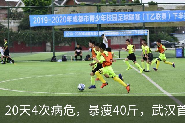 20天4次病危，暴瘦40斤，武汉首批新冠幸存者，他如今怎么样了？