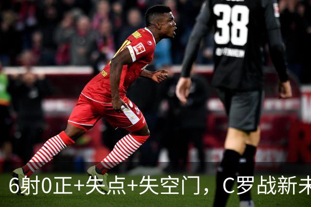6射0正+失点+失空门，C罗战新未来城单场评分仅5.3分全场最低