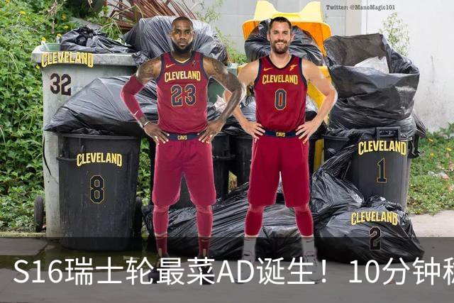 S16瑞士轮最菜AD诞生！10分钟稳定被压30刀，打团了没蓝放技能？